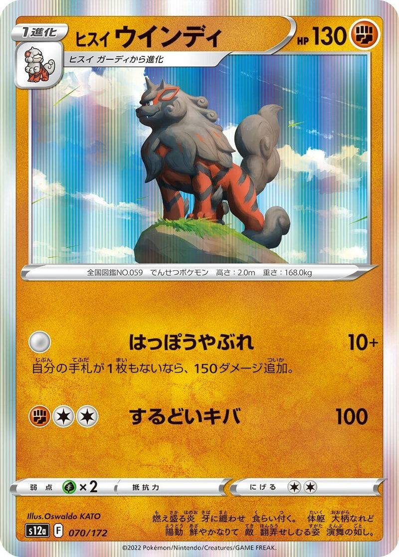 Image for Hisuian Arcanine (070/172) (S12a: VSTAR Universe) (S12a) - Pokemon Japan