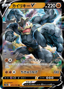 Machamp V (071/172) (S12a: VSTAR Universe) (S12a) Pokemon Japan