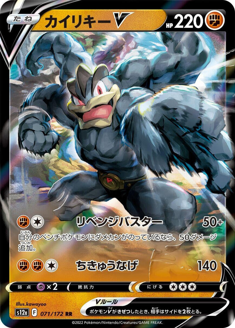 Machamp V (071/172) (S12a: VSTAR Universe) (S12a) Pokemon Japan
