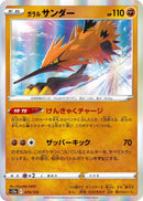 Image for Galarian Zapdos (073/172) (S12a: VSTAR Universe) (S12a) - Pokemon Japan