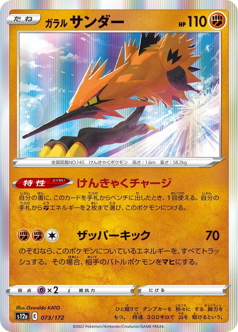 Image for Galarian Zapdos (073/172) (S12a: VSTAR Universe) (S12a) - Pokemon Japan