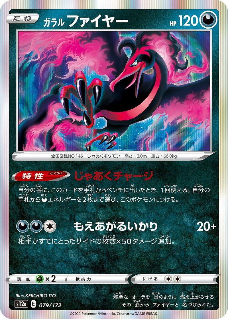 Image for Galarian Moltres (079/172) (S12a: VSTAR Universe) (S12a) - Pokemon Japan