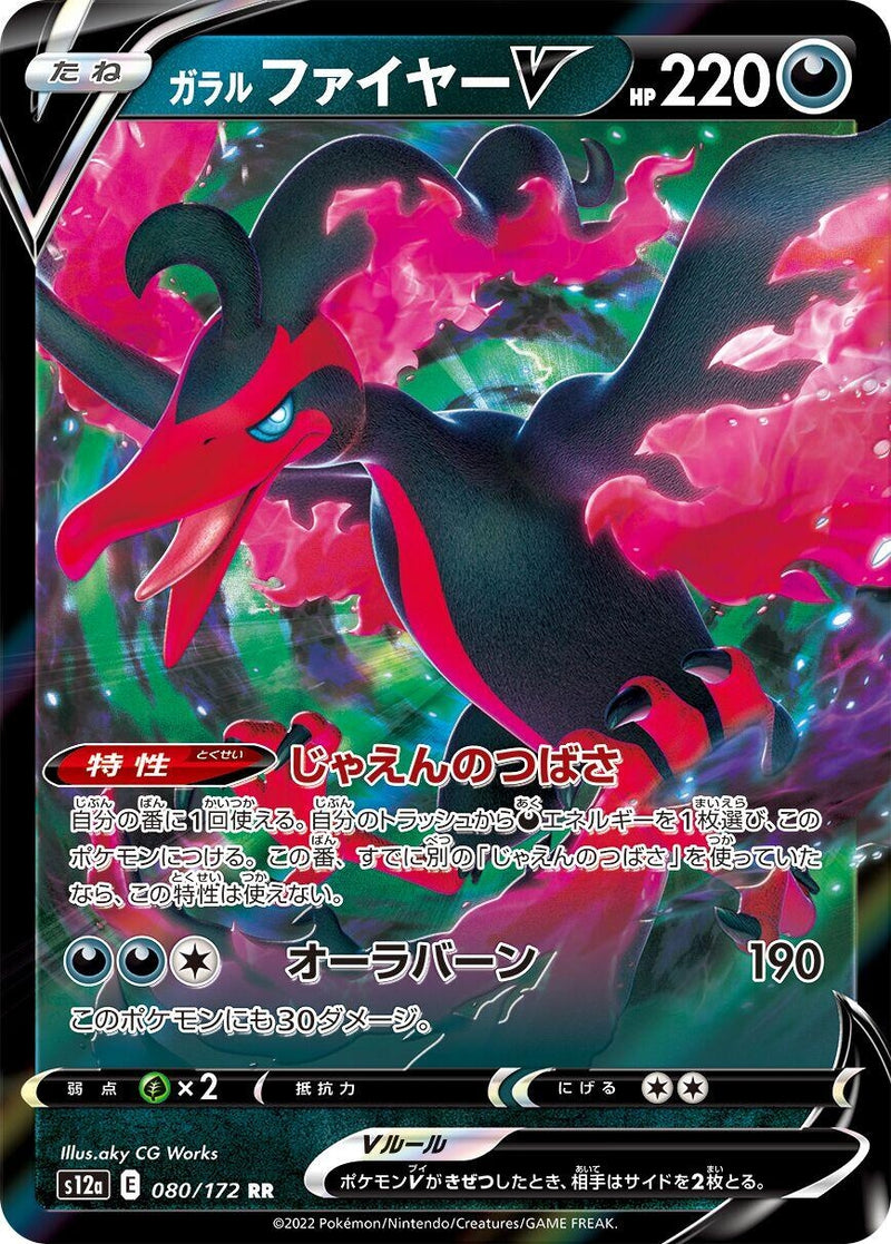 Image for Galarian Moltres V (080/172) (S12a: VSTAR Universe) (S12a) - Pokemon Japan