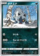 Image for Poochyena (081/172) (S12a: VSTAR Universe) (S12a) - Pokemon Japan
