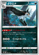 Image for Mightyena (082/172) (S12a: VSTAR Universe) (S12a) - Pokemon Japan