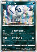 Image for Absol (083/172) (S12a: VSTAR Universe) (S12a) - Pokemon Japan