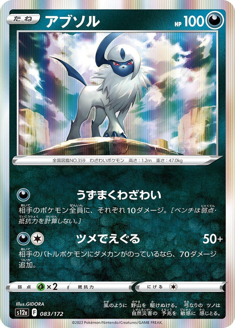 Image for Absol (083/172) (S12a: VSTAR Universe) (S12a) - Pokemon Japan
