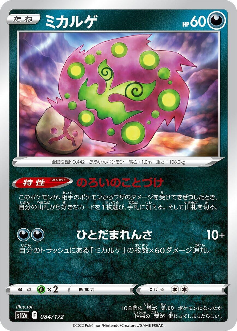 Image for Spiritomb (084/172) (S12a: VSTAR Universe) (S12a) - Pokemon Japan