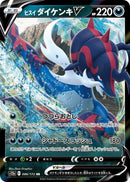Image for Hisuian Samurott V (086/172) (S12a: VSTAR Universe) (S12a) - Pokemon Japan