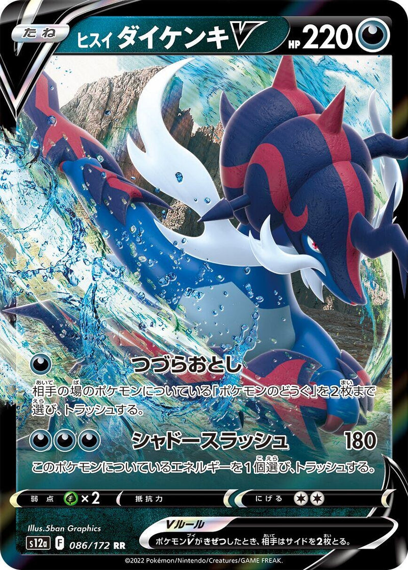 Image for Hisuian Samurott V (086/172) (S12a: VSTAR Universe) (S12a) - Pokemon Japan