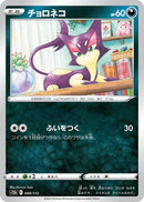 Image for Purrloin (088/172) (S12a: VSTAR Universe) (S12a) - Pokemon Japan
