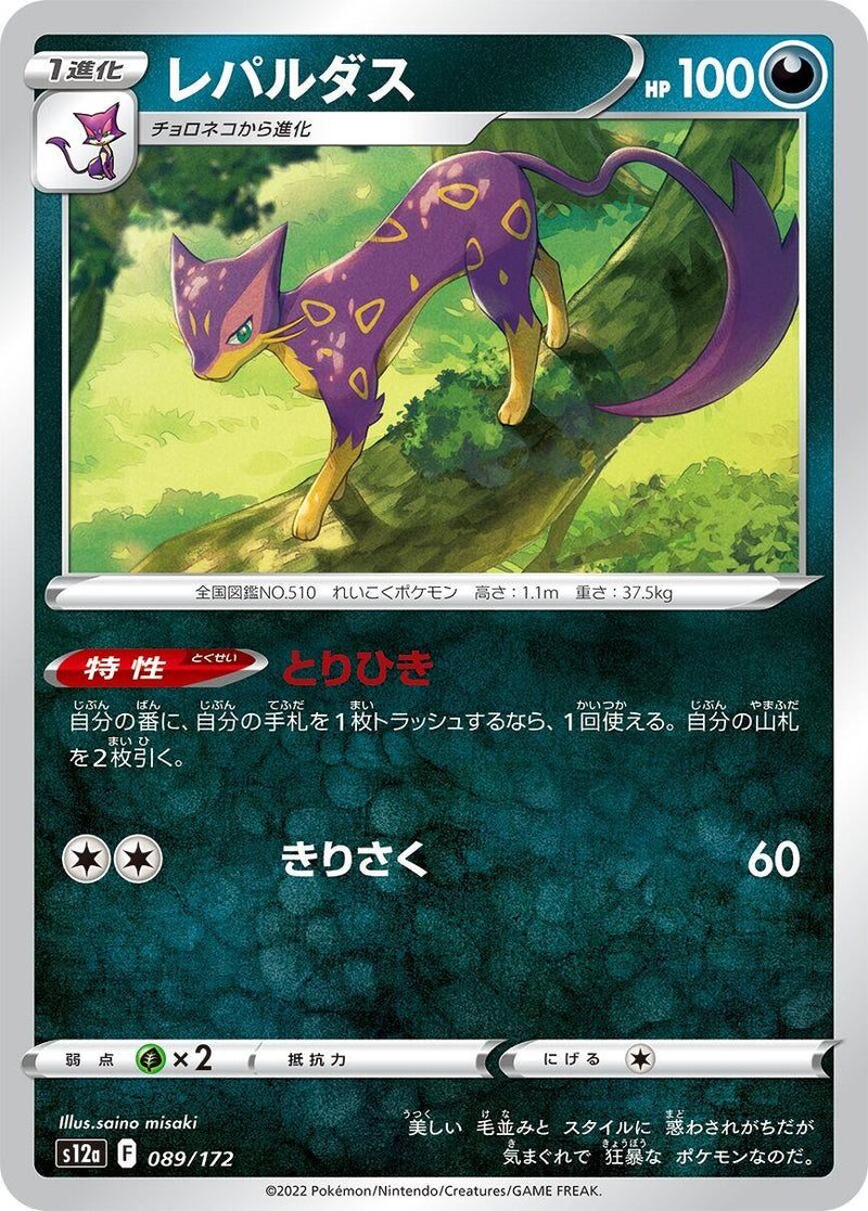Image for Liepard (089/172) (S12a: VSTAR Universe) (S12a) - Pokemon Japan