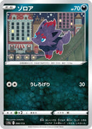 Image for Zorua (090/172) (S12a: VSTAR Universe) (S12a) - Pokemon Japan