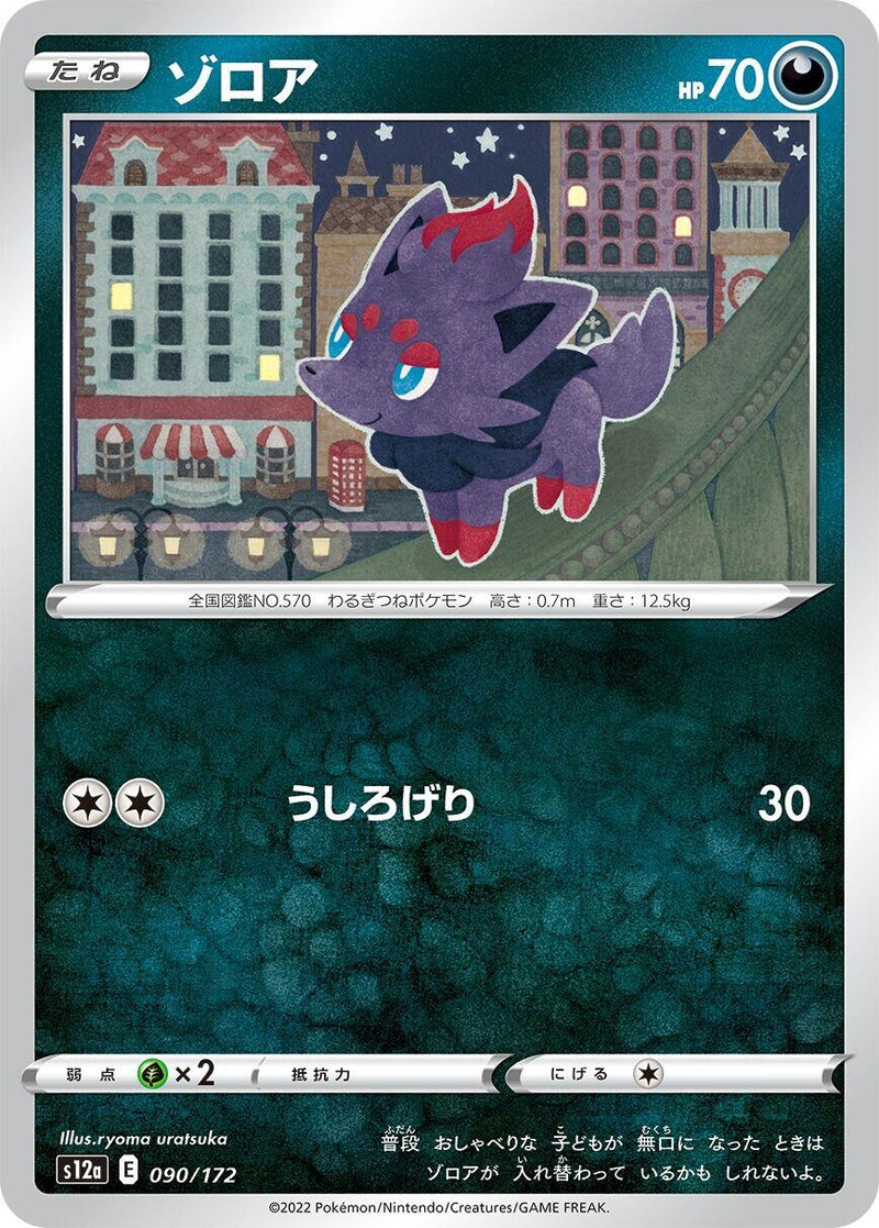 Image for Zorua (090/172) (S12a: VSTAR Universe) (S12a) - Pokemon Japan