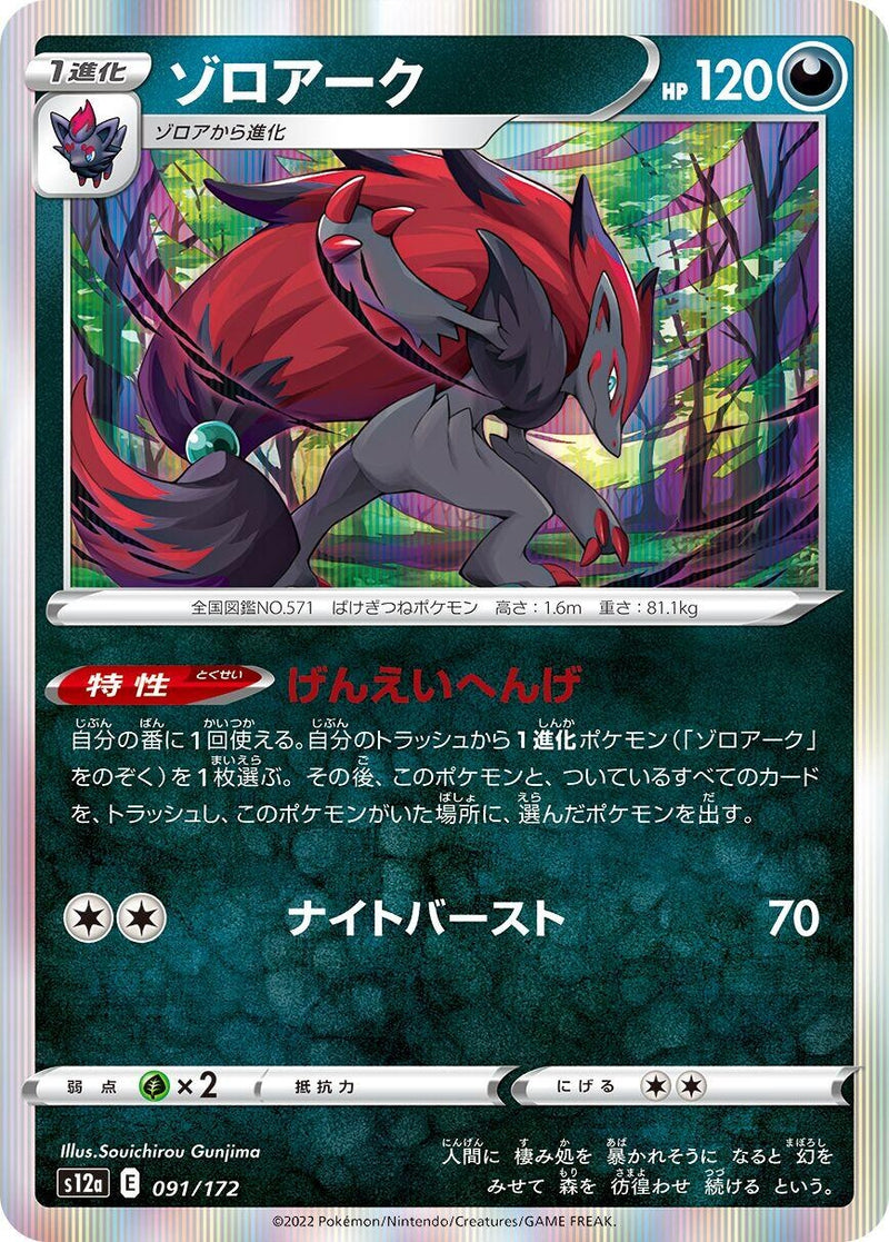 Image for Zoroark (091/172) (S12a: VSTAR Universe) (S12a) - Pokemon Japan