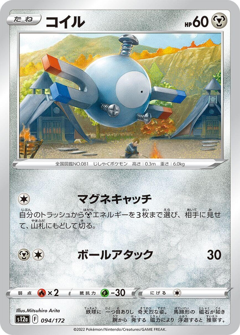 Image for Magnemite (094/172) (S12a: VSTAR Universe) (S12a) - Pokemon Japan