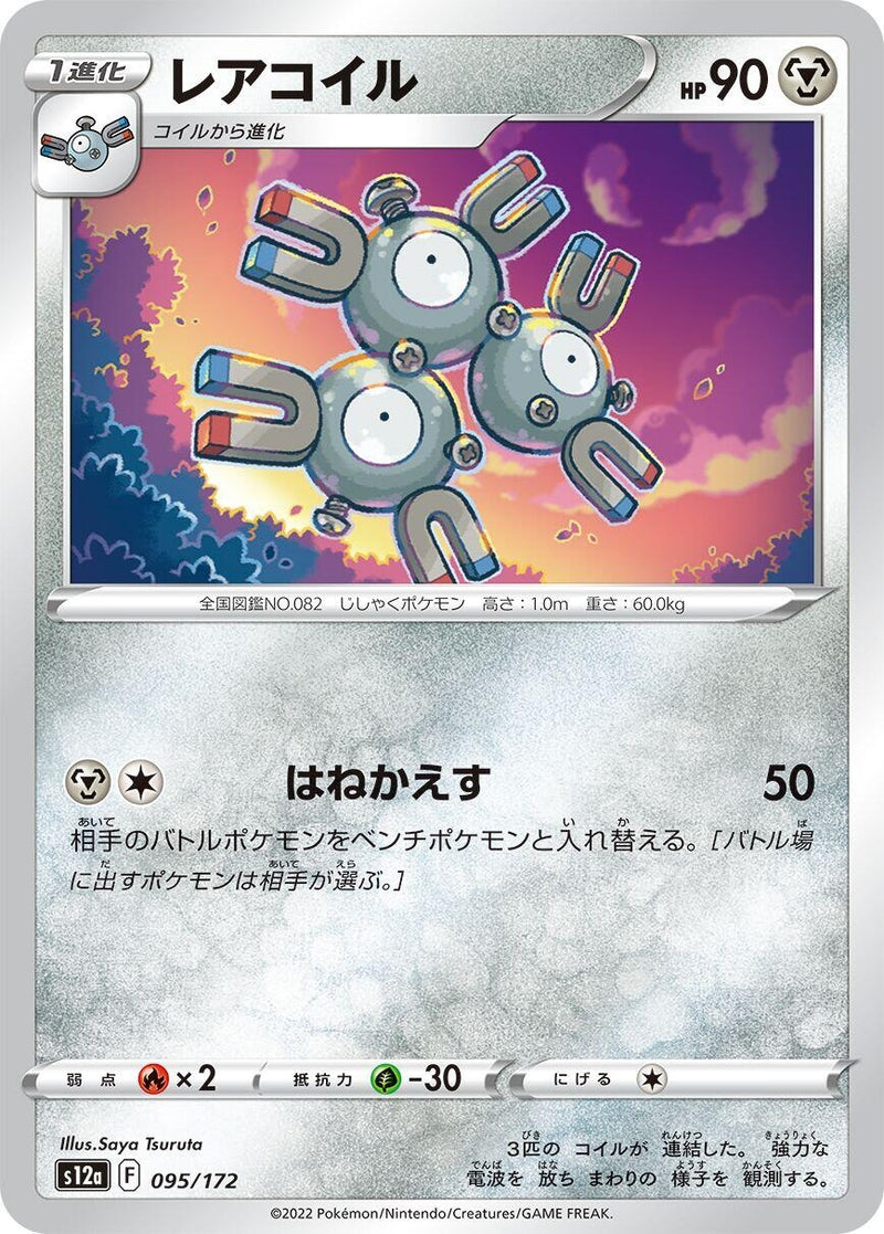 Image for Magneton (095/172) (S12a: VSTAR Universe) (S12a) - Pokemon Japan