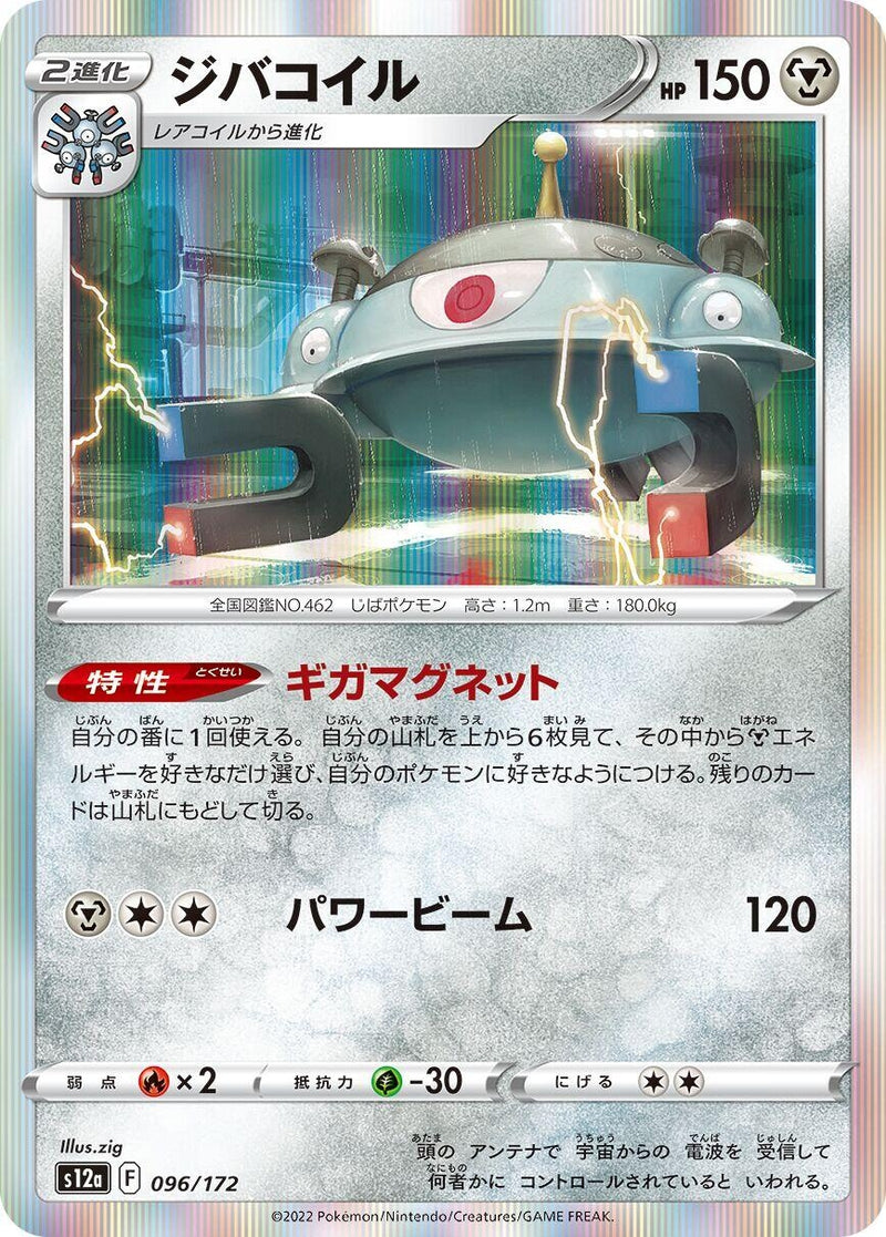 Image for Magnezone (096/172) (S12a: VSTAR Universe) (S12a) - Pokemon Japan