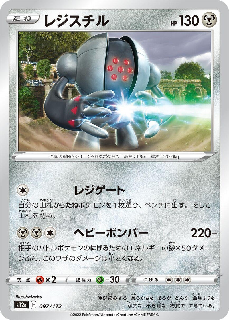 Image for Registeel (097/172) (S12a: VSTAR Universe) (S12a) - Pokemon Japan