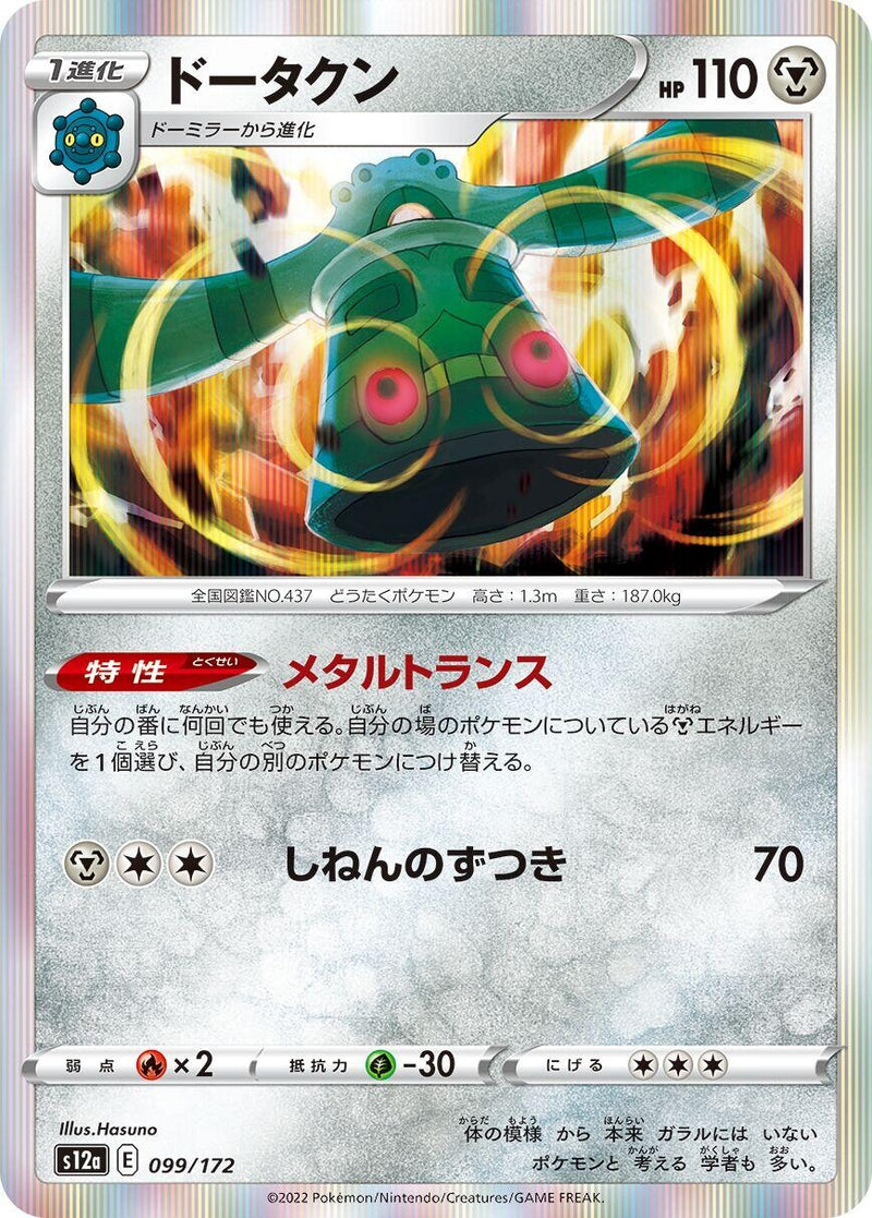 Image for Bronzong (099/172) (S12a: VSTAR Universe) (S12a) - Pokemon Japan