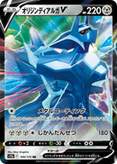 Image for Origin Forme Dialga V (100/172) (S12a: VSTAR Universe) (S12a) - Pokemon Japan
