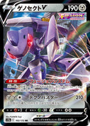 Image for Genesect V (102/172) (S12a: VSTAR Universe) (S12a) - Pokemon Japan