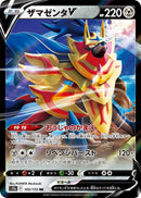Image for Zamazenta V (103/172) (S12a: VSTAR Universe) (S12a) - Pokemon Japan
