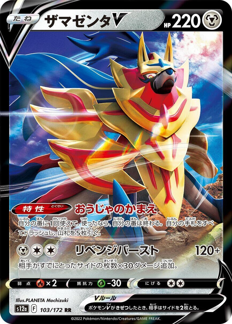 Image for Zamazenta V (103/172) (S12a: VSTAR Universe) (S12a) - Pokemon Japan