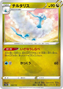 Image for Altaria (104/172) (S12a: VSTAR Universe) (S12a) - Pokemon Japan