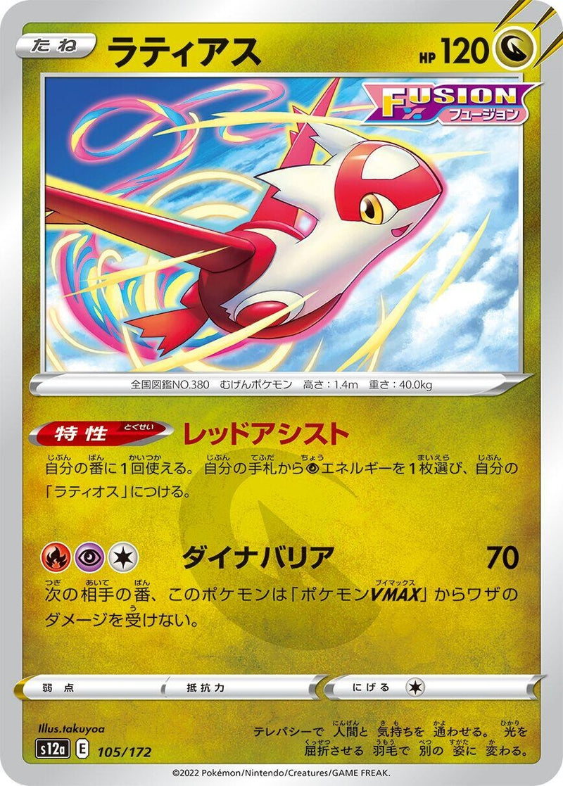 Image for Latias (105/172) (S12a: VSTAR Universe) (S12a) - Pokemon Japan