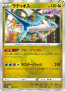 Image for Latios (106/172) (S12a: VSTAR Universe) (S12a) - Pokemon Japan
