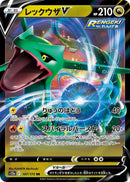 Image for Rayquaza V (107/172) (S12a: VSTAR Universe) (S12a) - Pokemon Japan