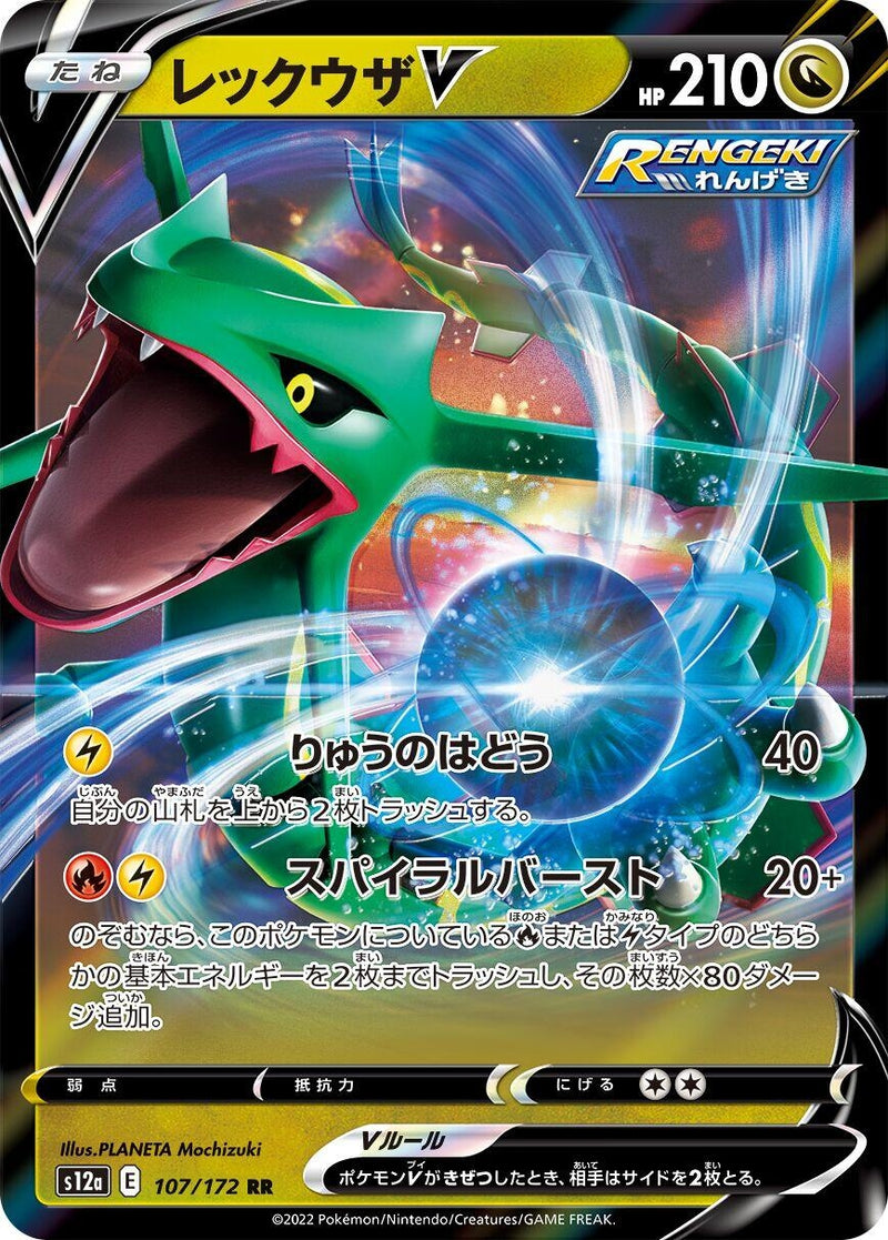 Image for Rayquaza V (107/172) (S12a: VSTAR Universe) (S12a) - Pokemon Japan