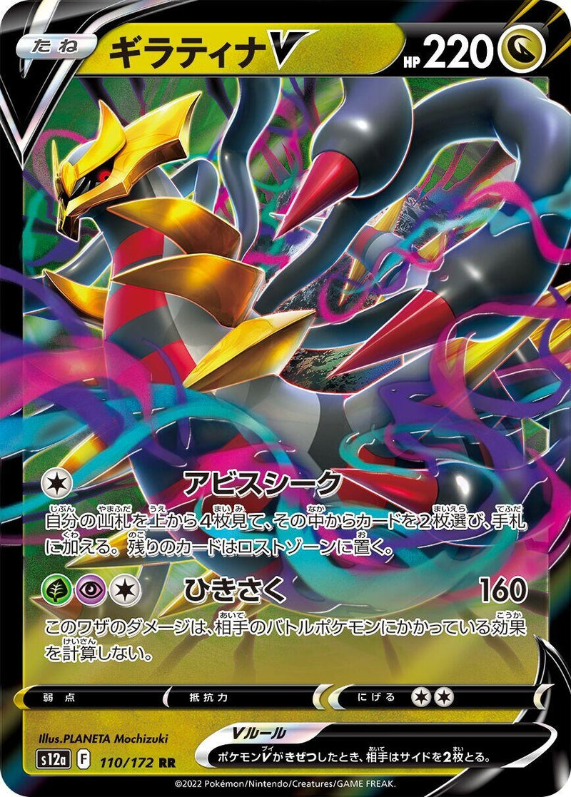 Image for Giratina V (110/172) (S12a: VSTAR Universe) (S12a) - Pokemon Japan