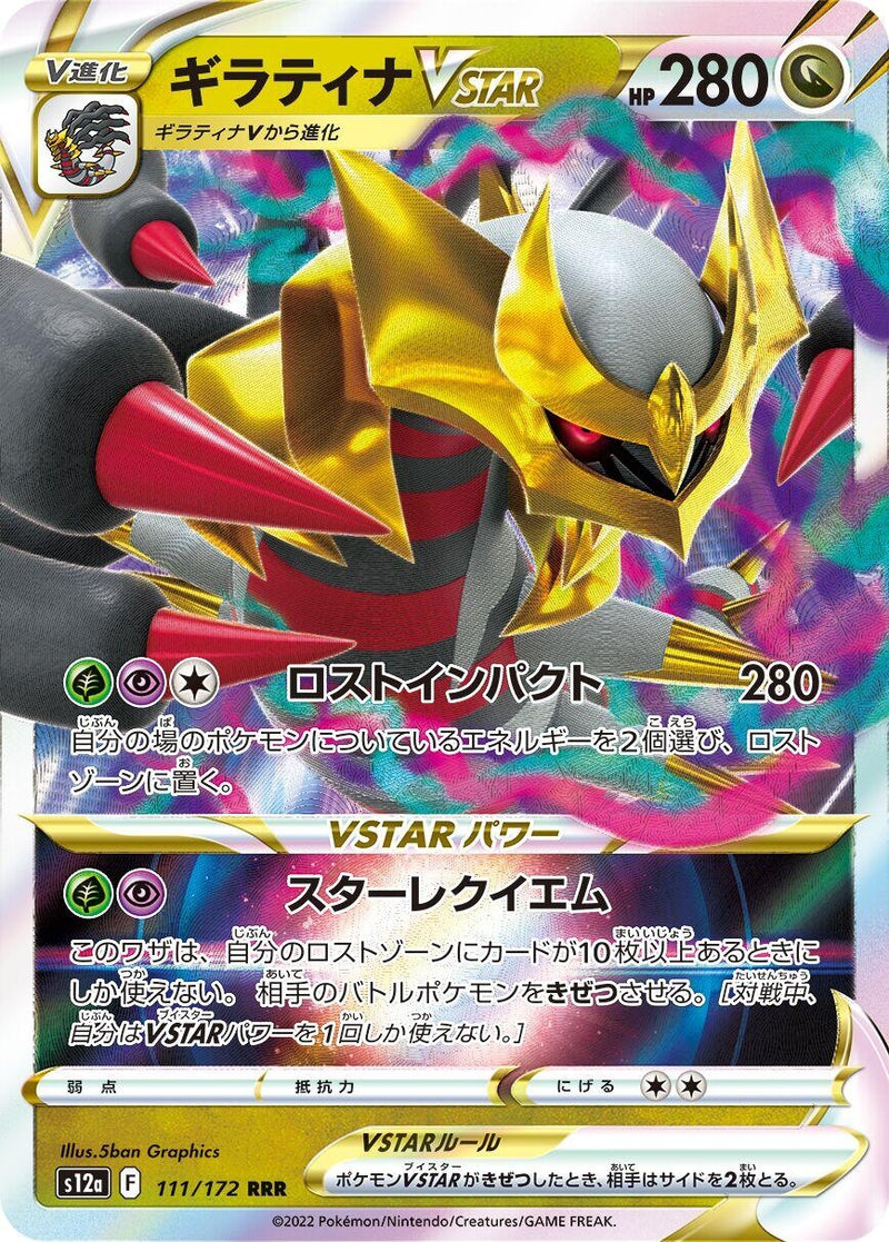 Image for Giratina VSTAR (111/172) (S12a: VSTAR Universe) (S12a) - Pokemon Japan