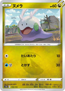 Image for Goomy (112/172) (S12a: VSTAR Universe) (S12a) - Pokemon Japan