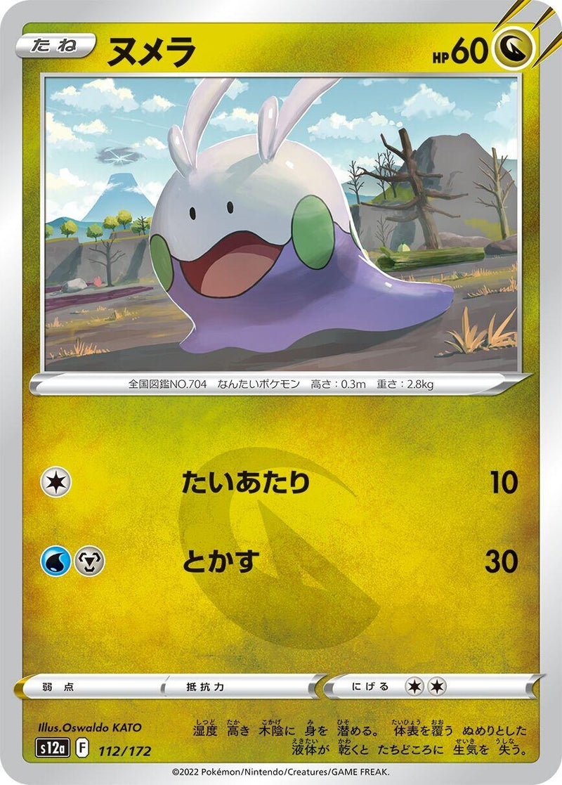 Image for Goomy (112/172) (S12a: VSTAR Universe) (S12a) - Pokemon Japan