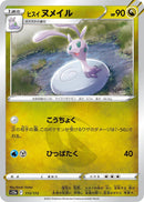 Image for Hisuian Sliggoo (113/172) (S12a: VSTAR Universe) (S12a) - Pokemon Japan