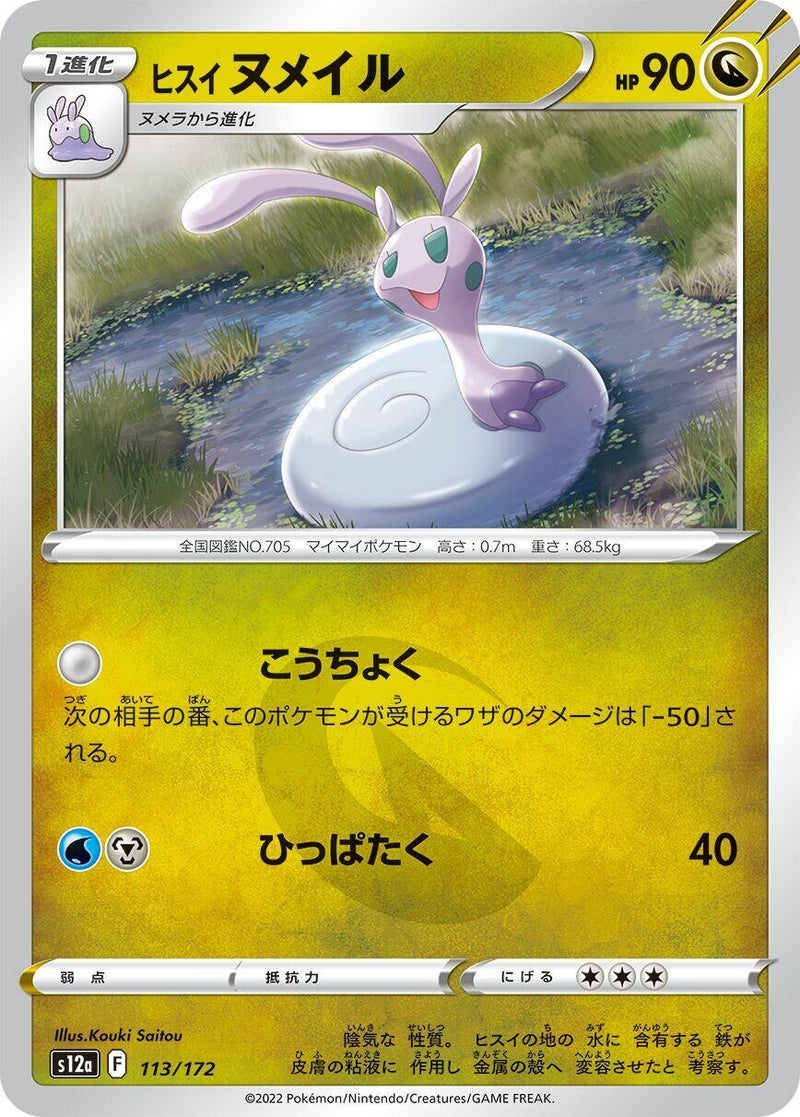 Image for Hisuian Sliggoo (113/172) (S12a: VSTAR Universe) (S12a) - Pokemon Japan