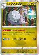 Image for Hisuian Goodra (114/172) (S12a: VSTAR Universe) (S12a) - Pokemon Japan