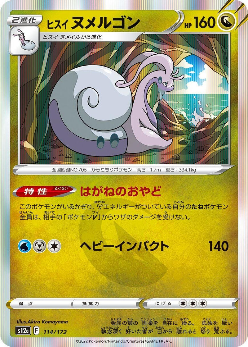Image for Hisuian Goodra (114/172) (S12a: VSTAR Universe) (S12a) - Pokemon Japan