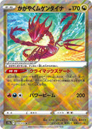 Image for Radiant Eternatus (115/172) (S12a: VSTAR Universe) (S12a) - Pokemon Japan