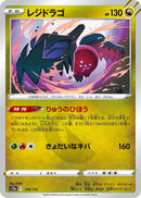 Image for Regidrago (116/172) (S12a: VSTAR Universe) (S12a) - Pokemon Japan
