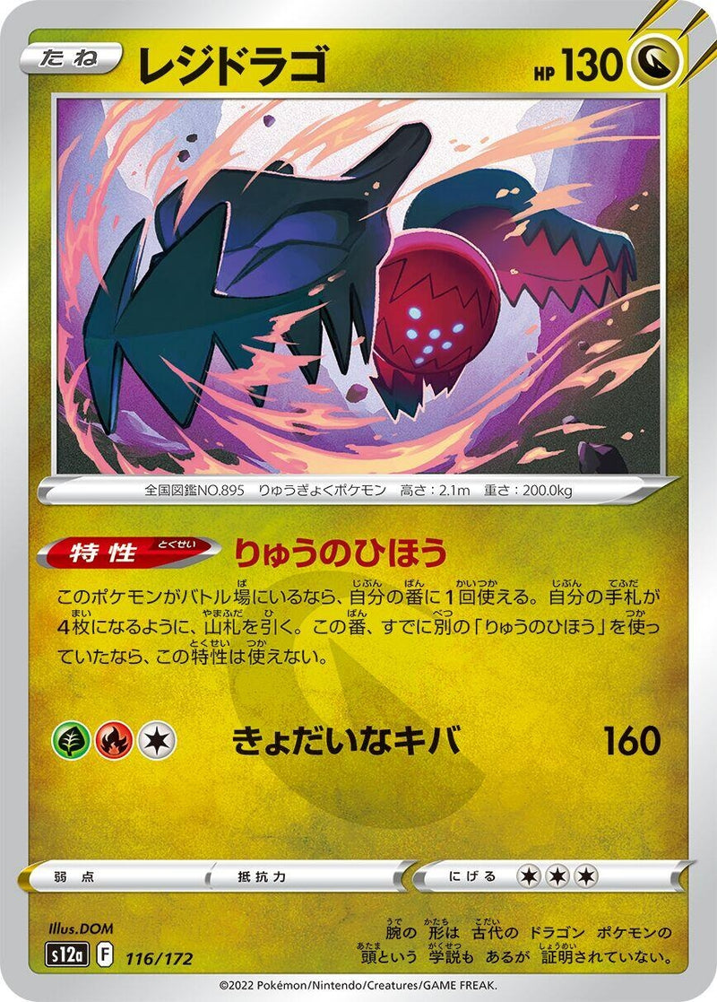 Image for Regidrago (116/172) (S12a: VSTAR Universe) (S12a) - Pokemon Japan