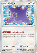 Ditto (117/172) (S12a: VSTAR Universe) (S12a) Pokemon Japan