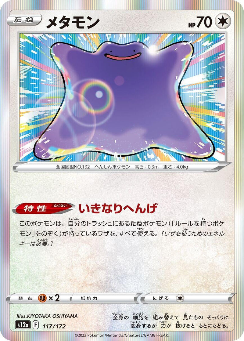 Ditto (117/172) (S12a: VSTAR Universe) (S12a) Pokemon Japan