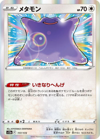 Ditto (117/172) (S12a: VSTAR Universe) (S12a) Pokemon Japan