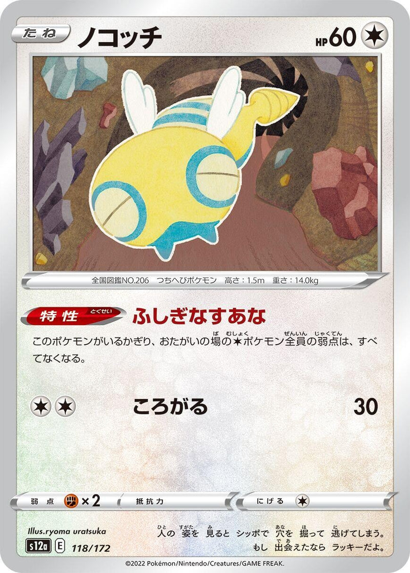 Image for Dunsparce (118/172) (S12a: VSTAR Universe) (S12a) - Pokemon Japan