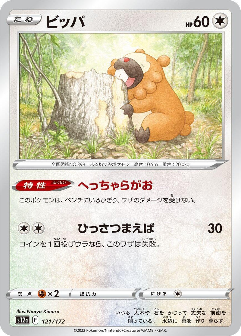 Image for Bidoof (121/172) (S12a: VSTAR Universe) (S12a) - Pokemon Japan