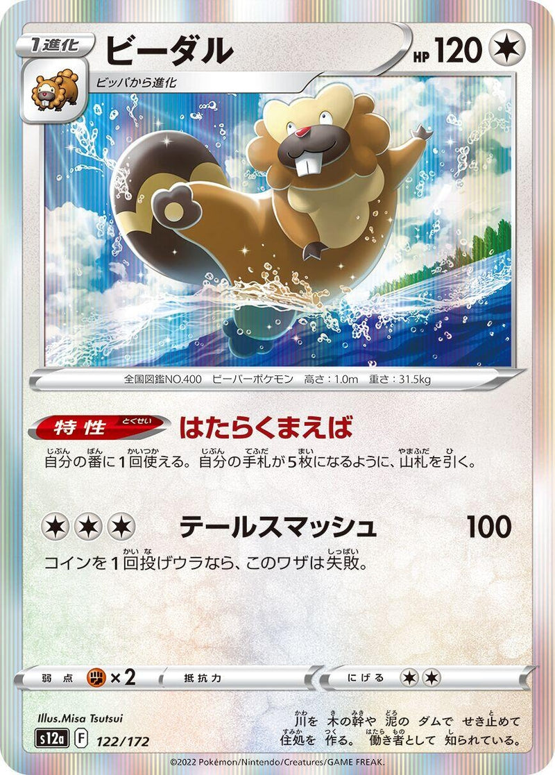 Image for Bibarel (122/172) (S12a: VSTAR Universe) (S12a) - Pokemon Japan